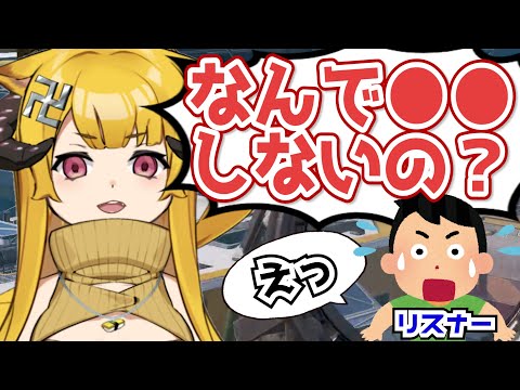 【切り抜き】名指しでリスナーに圧をかけるVtuber【切り抜き / APEX】