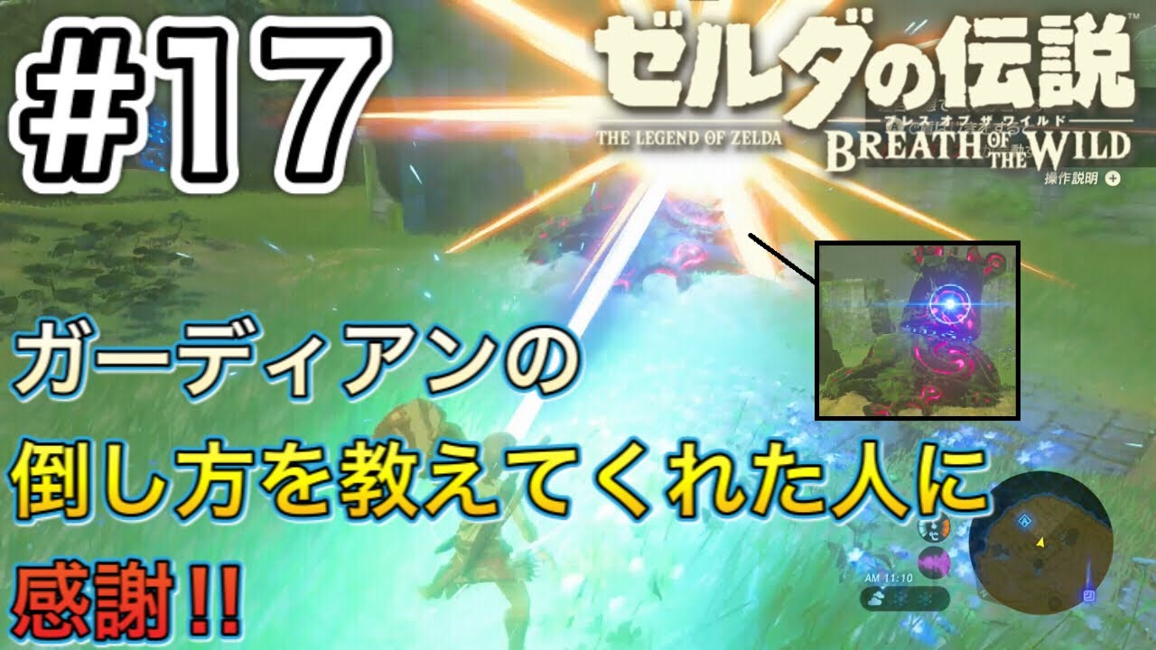 17 防寒着取得への道 ハイラルバスを探す 1 ガーディアンを倒す ゼルダの伝説 ブレスオブザワイルド Youtube 17 防寒着取得への道 ハイラルバスを探す 1 ガーディアンを倒す ゼルダの伝説 ブレスオブザワイルド Youtube