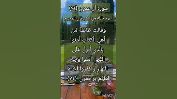 سورة آل عمران الآية ٧٢