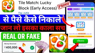 tile match lucky block | tile match lucky block withdrawal |tile match lucky block paise kaise nikal screenshot 2