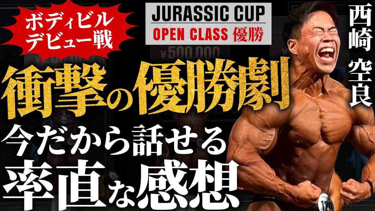 Winner in debut match!!] We asked bodybuilder Sora Nishizaki for