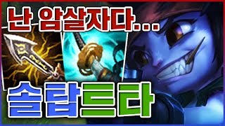 저는 뛰어난 암살자입니다...저는 매우매우 강합니다...★콤보 5단계★ 탑 트리스타나