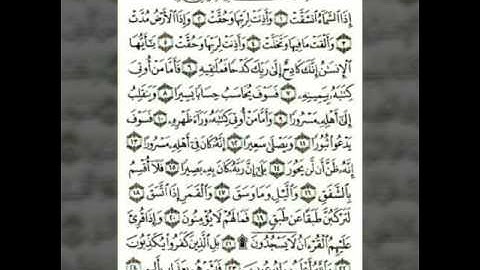 سورة الانشقاق للقارئ الشيخ عمر فواز