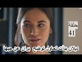 مسلسل زهور الدم حلقة 41 مترجمة عربي