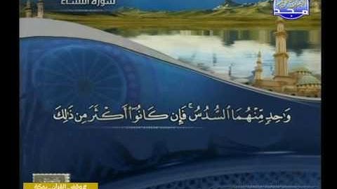 سورة النساء 1 الى 23ـــ عيد حسن