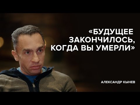 Видео: Александр Кынев: «Будущее закончилось, когда вы умерли»//«Скажи Гордеевой. Что будет дальше?»