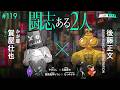 # 119 | かが屋 賀屋 &times; 後藤正文(ASIAN KUNG-FU GENERATION)、やみえん &times; 名越康文、儒烏風亭らでん &times; なつめさや / META TAXI