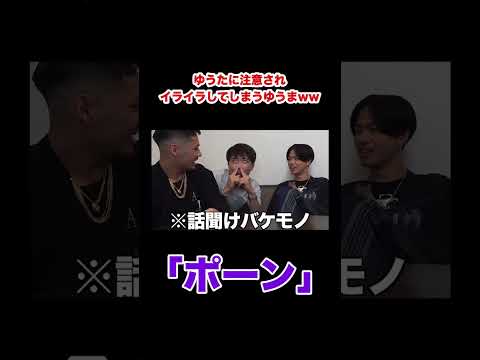 温厚なゆうまが本気でイライラしてメンバー大爆笑wwww #コムドット #shots