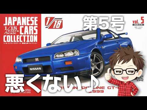 ◆アシェット 国産名車コレクション 日産スカイライン GT-R R34 アシェット 国産名車コレクション 1/24 #53 日産 スカイライン GT-R