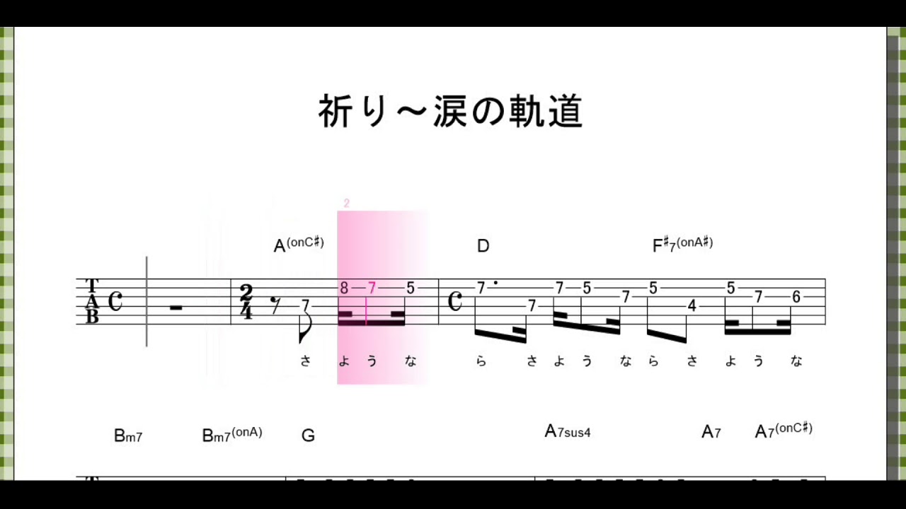 祈り 涙の軌道 ｻﾋﾞ Mr Children ギターtab譜 ﾒﾛﾃﾞｨ ｺｰﾄﾞ 楽譜のベイビートーン