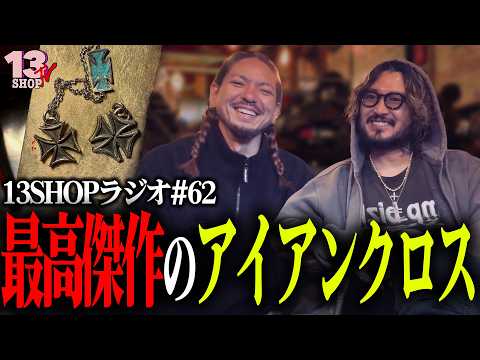 The ultimate Iron Cross is born! [13SHOP Radio #62] - YouTube