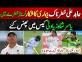 Big bad News for Pak Cricket || Abid Ali career in danger || Yasir Shah in trouble