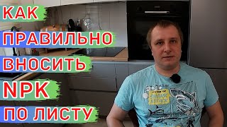 Макроэлементы для ПШЕНИЦЫ. Листовые Подкормки (Азот, Фосфор и Калий).