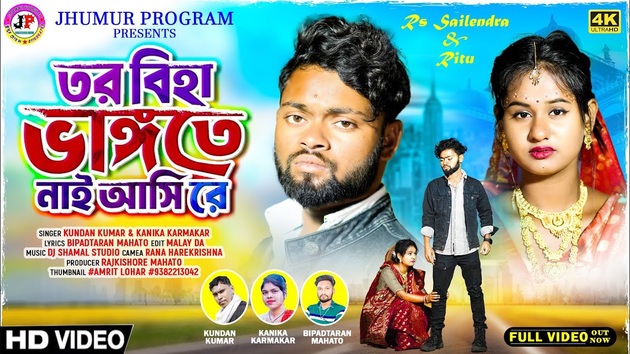        Kundan  Kanika  New Purulia Sad Song 2024  Feat RS Sailendra Ritu