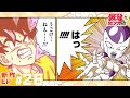 【ドラゴンボールSD】新作EP#26「せめぎ合い！悟空vsフリーザ!!」【最強ジャンプ漫画】