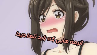 معرفی پنج تا از انیمه های ایچی  | TOP 5 ecchi anime series!