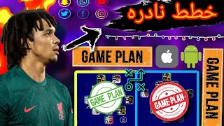 افضل خطط للهجمات المرتده?خطط اسطوريهبعد التحديث الجديد 2.4.0 #3 ||efootball 2023 mobile