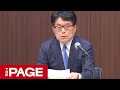 日本郵政グループ、増田氏ら新社長が会見　かんぽ問題への対応など説明（2020年1月9…