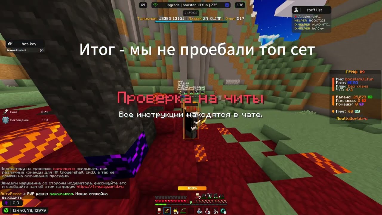 👀ТУТОР КАК ЗАСЕЙВИТЬ ТОП СЕТ НА РВ С ЛУЧШИМ BOOSTANULL CLIENT