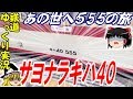 ゆっくり鉄道実況　八戸線キハ40系を拝む旅 の動画、YouTube動画。