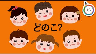 「どのこ？」　2歳からの動く絵本　朗読