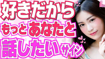 本当はあなたと話したい 好きな男性に話しかけて欲しい女性がするサイン8選 この行動をする女性は脈ありです Mp3