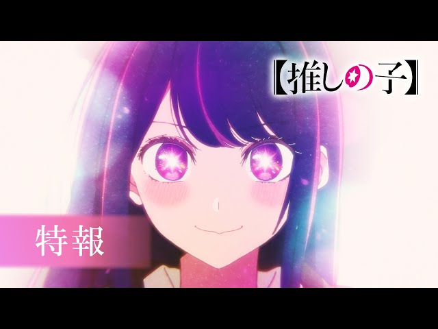 2º Temporada de Oshi no Ko é Anunciada!