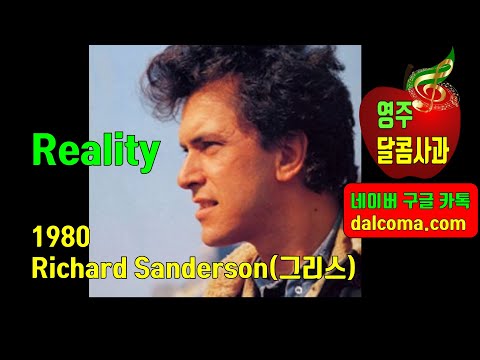 Reality(현실) 1980 - Richard Sanderson(리차드 샌더슨, 그리스), 한글자막