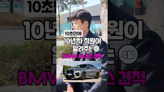 BMW X6 4월 리스 견적 알려드림 자동차#shorts