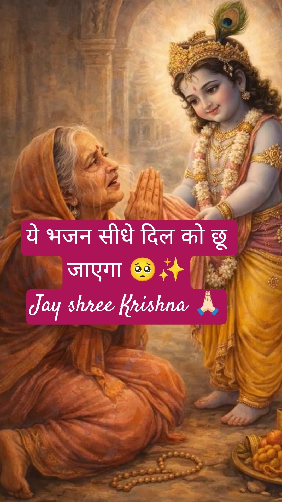 🙏 જય શ્રી કૃષ્ણ - ShareChat