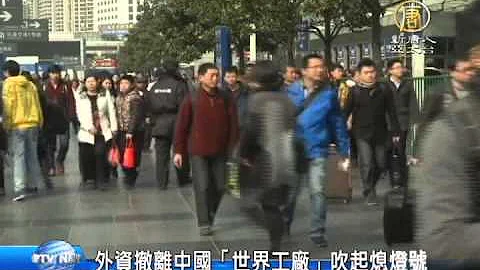 【新唐人/NTD】外资撤离中国“世界工厂”吹起熄灯号｜真相中国｜东莞｜工厂倒闭｜世界制造工厂｜中国经济 - 天天要闻