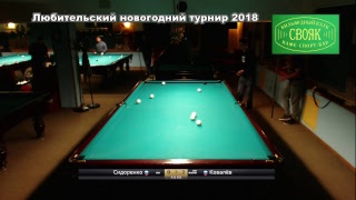 Любительский Новогодний турн6р в Свояке Олимпийка 2018 TV6