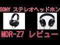 MDR-Z7 SONY ヘッドホン ハイレゾ対応 密閉型 ケーブル着脱式/バランス接続ケーブル