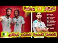 التشكيلة الأساسية للمنتخب الجزائري أمام منتخب بوركينافاسو 