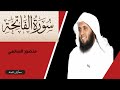 السبع المثاني سورة الفاتحة منصور السالمي 