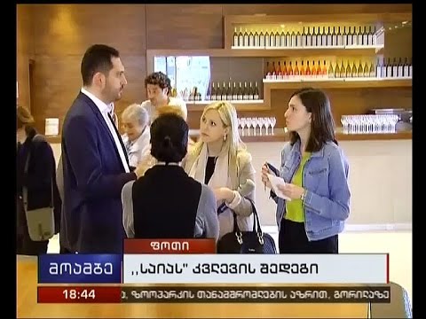 “საიას” კვლევა თვითმმართველი ქალაქების საკუთრებაში არსებულ საწარმოებში შესაძლო კორუფციულ ფაქტებზე