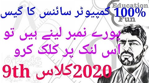 9th Class Computer Guess Paper 2020 -9th Matric Computer Guess 2020 by naveed irshad