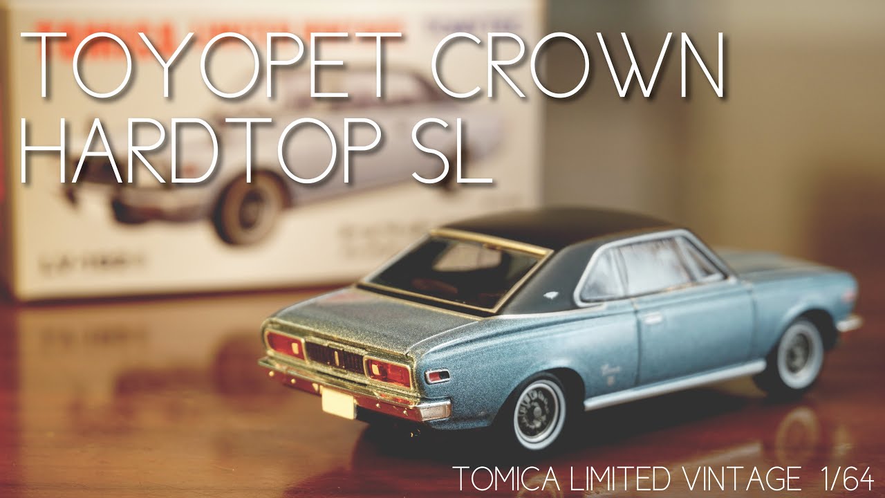 トミカリミテッドヴィンテージ トヨペットクラウン ハードトップ SL 70 年式 TOMICA LIMITED VINTAGE 1/64 ミニカー  コレクション