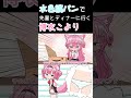 水色縞パンで先輩とディナーに行く博衣こより #shorts