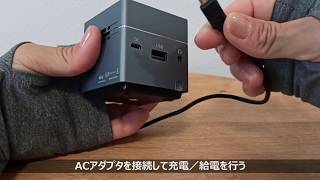 超小型モバイルプロジェクター＜PicoCube＞の使い方01│はじめに～充電・起動