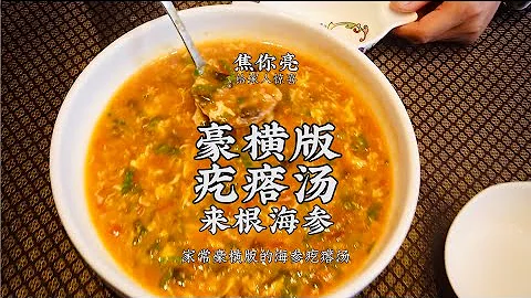 【疙瘩汤】汤鲜味美的疙瘩汤，做起来其实很简单！ 2分钟包会！ |老饭骨传人 - 天天要闻