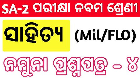 class 9th sa2 odia real question paper with answers 2023 9th class sa2 odia real question paper