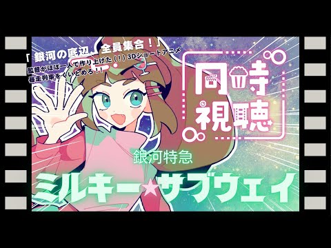 Watch Along] 
