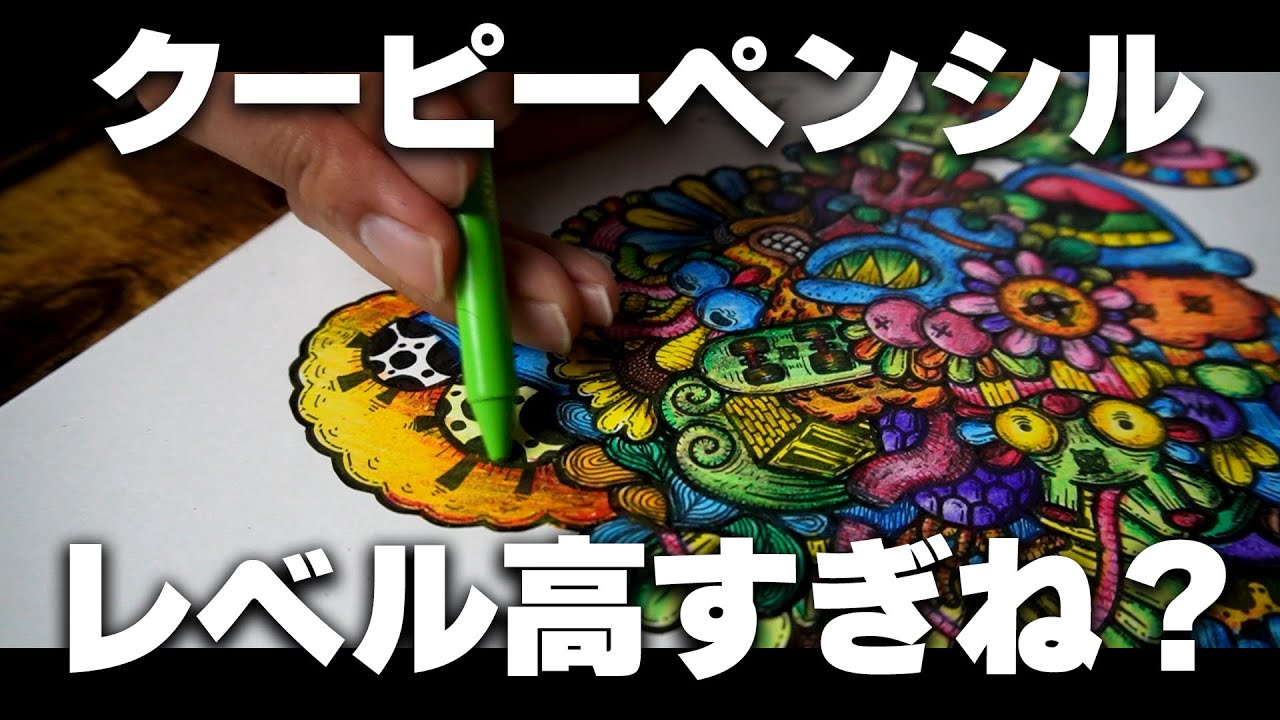 懐かしい 絵師が本気で クーピーペンシル を使って色を塗ってみた 色鉛筆よりも塗りやすい 色鉛筆の塗り方 Youtube