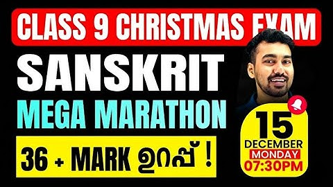 Class 9 Sanskrit Christmas Exam | Mega Marathon | A Grade ഉറപ്പ് | Exam Winner