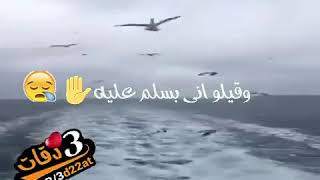 سلملى عليه فيروز . كوبليه جاامد  اسمعوو  لو حد واحشك اوى