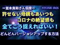 並木良和さんから教わった「あなたがどんどんバージョンアップする方法」世の中で起こる出来事全てこう捉えれば大丈夫♪