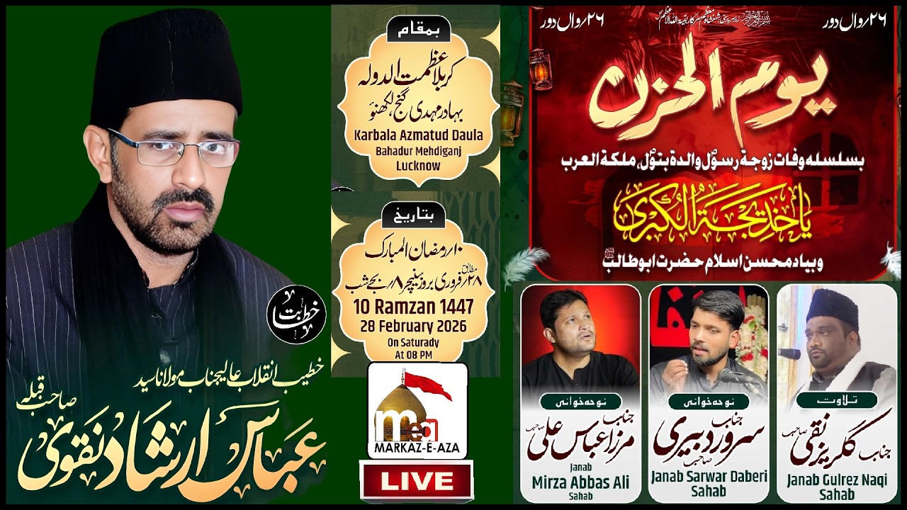 🛑 Live Markaz-e-Aza 🛑 Yaum-e-Huzn | Shahdat Bibi Khateejatul Kubra SA | Maulana Abbas Irshad Naqvi