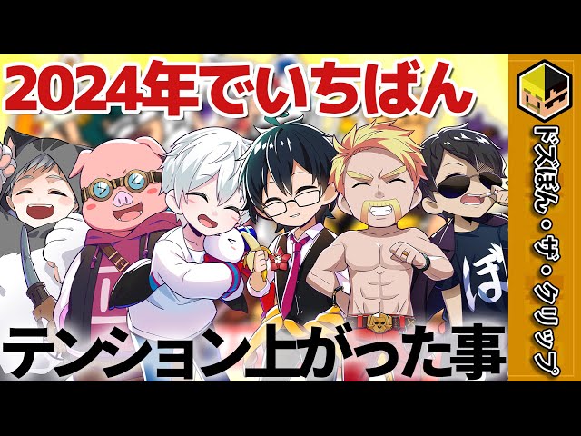 即購入不可　ドズル社　ぼんじゅうる　おらふくん　まとめ売り　説明欄必読！ 2024年で一番テンション上がったことは？【ドズル】【ぼんじゅうる