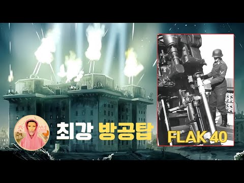 히틀러가 직접 설계한 철옹성, 55톤 폭약에도 끄떡없었다… 지금까지 남아있는 제2차 세계대전의 최강요새는 어떤 모습일까? | 천만썰 Ten Million Tale
